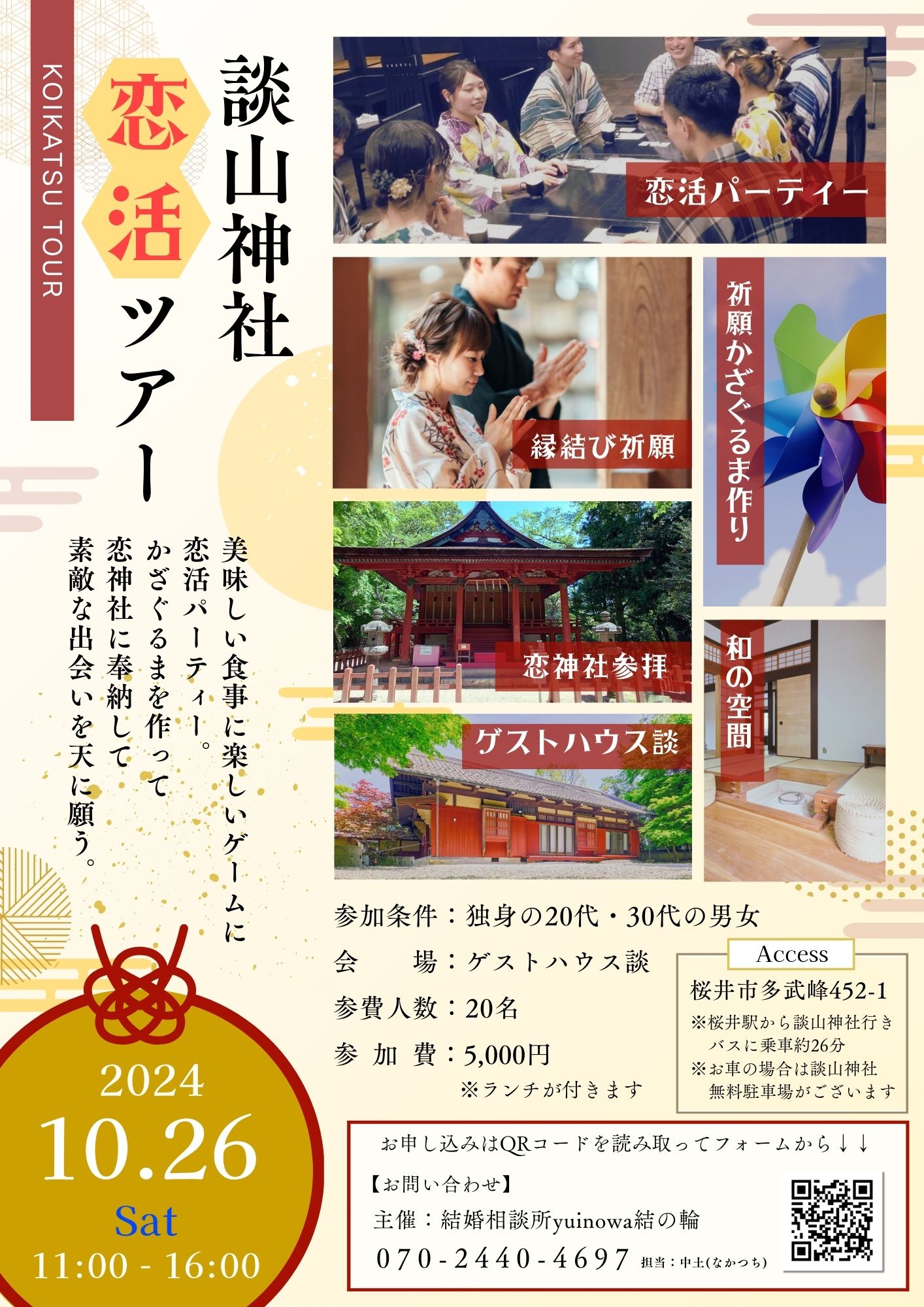 談山神社 特別拝観券(同伴者共永年無料)｜施設利用券